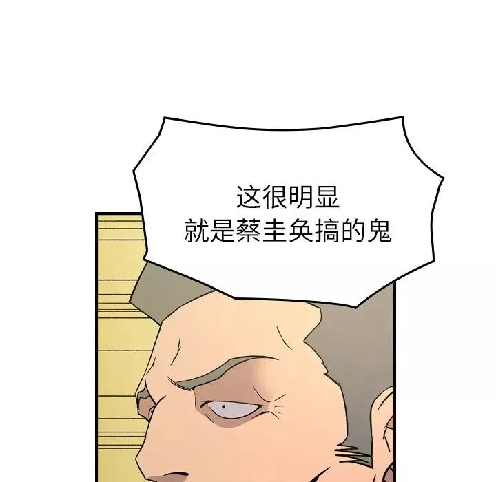 经纪人-第92话 - 图片 56