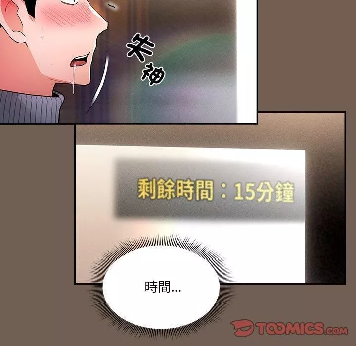 疫情期间的家教生活-第75话 - 图片 15