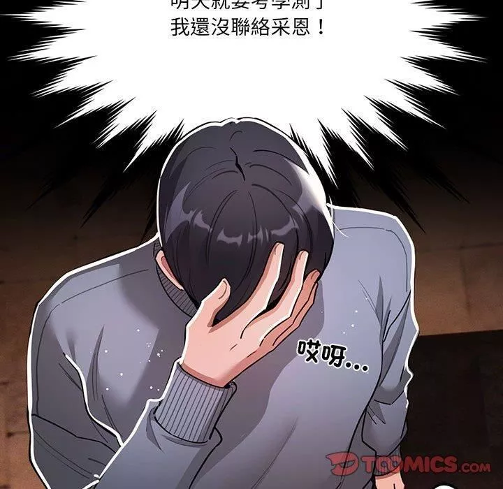 疫情期间的家教生活-第75话 - 图片 21