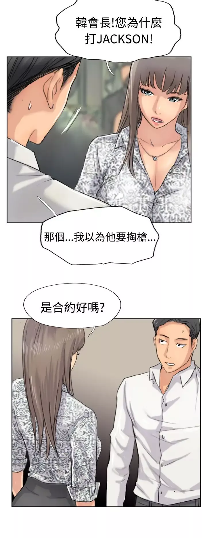小偷-第38话 - 图片 24