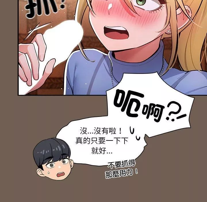 疫情期間的家教生活第75話