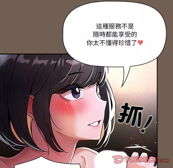 疫情期間的家教生活第75話