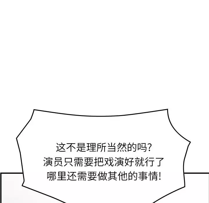 经纪人-第92话 - 图片 92