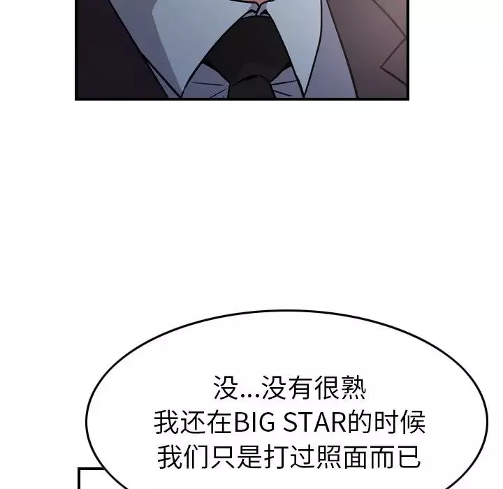 经纪人-第92话 - 图片 99