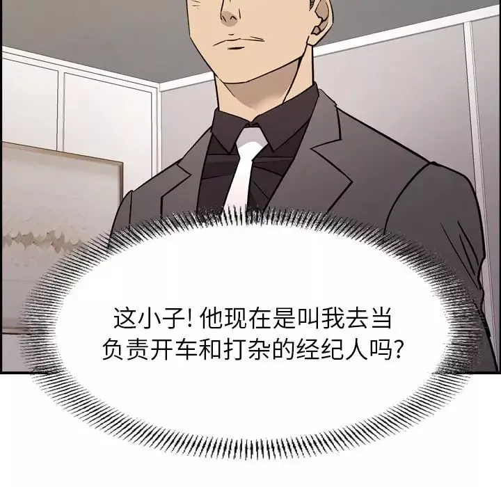 经纪人-第92话 - 图片 104