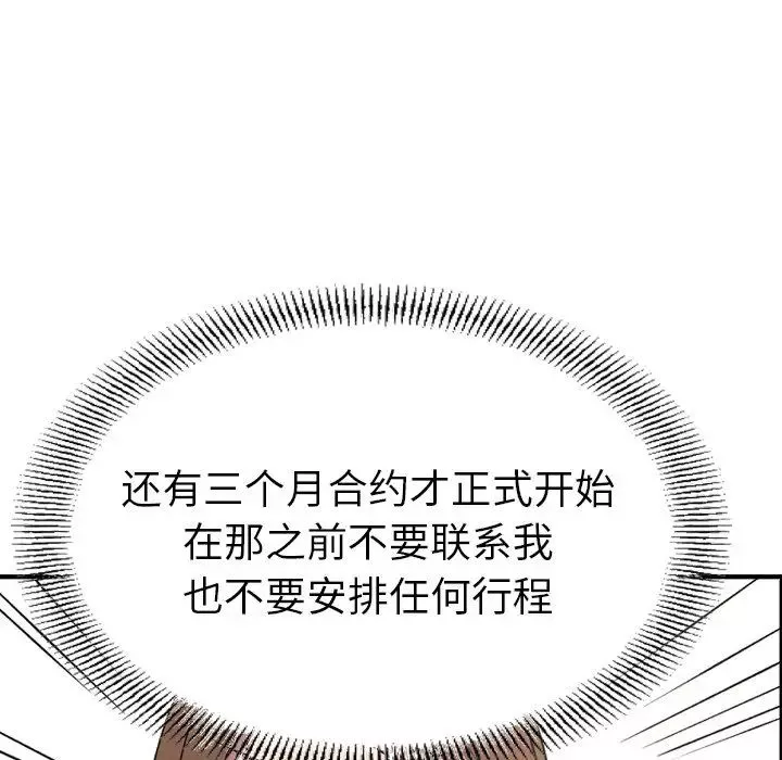 經紀人第92话