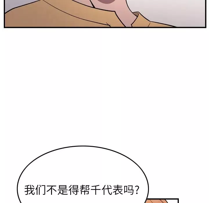 经纪人-第93话 - 图片 31