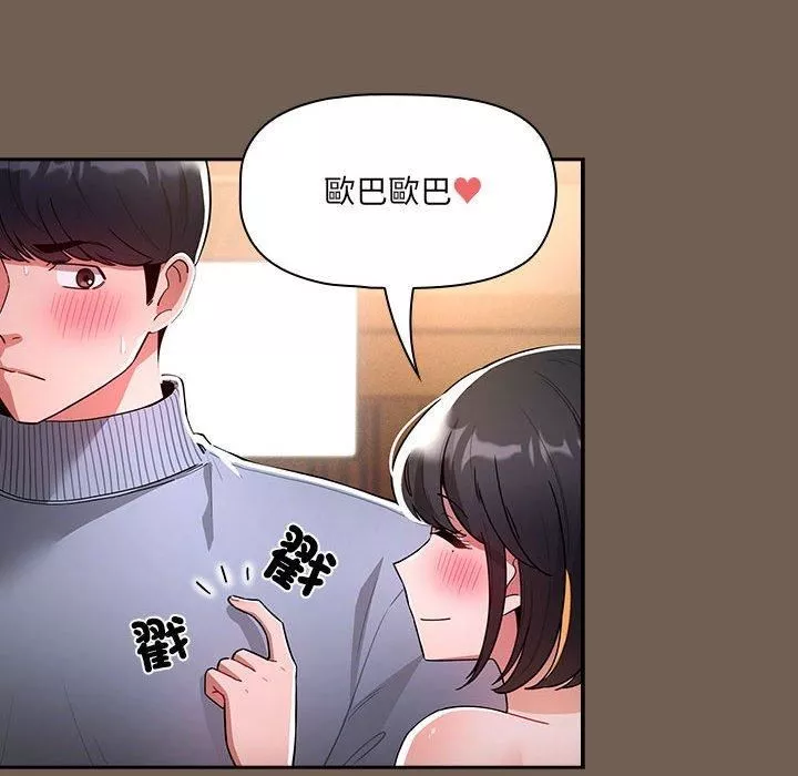 疫情期間的家教生活第75話