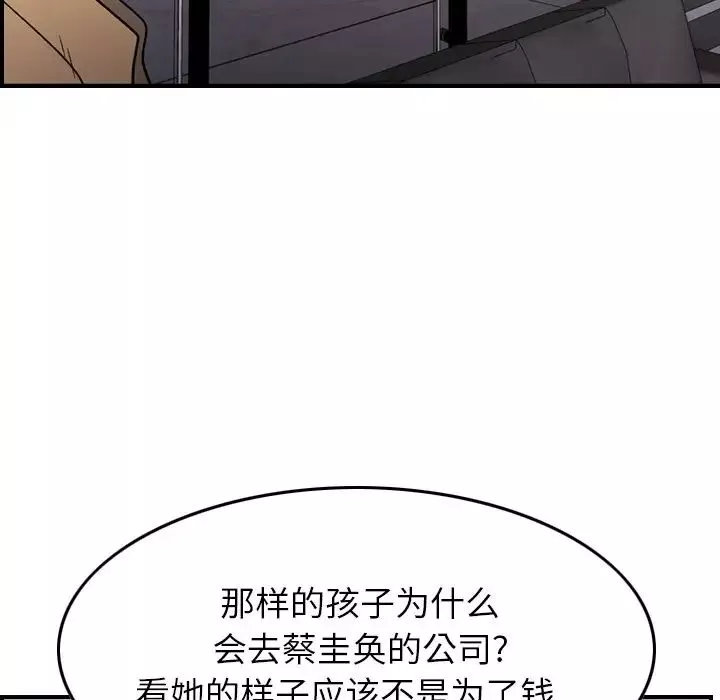 经纪人-第93话 - 图片 50