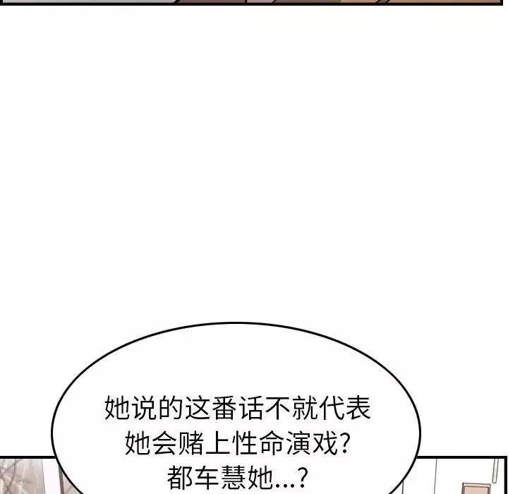 经纪人-第93话 - 图片 52