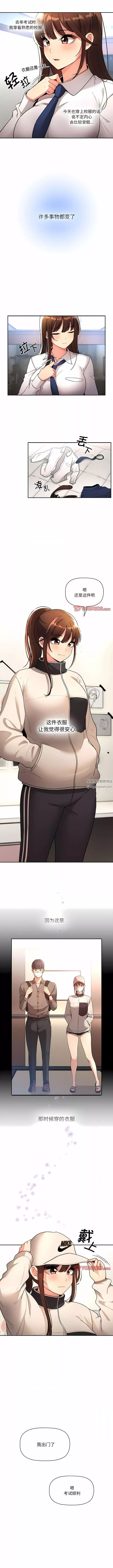 疫情期間的家教生活第76話