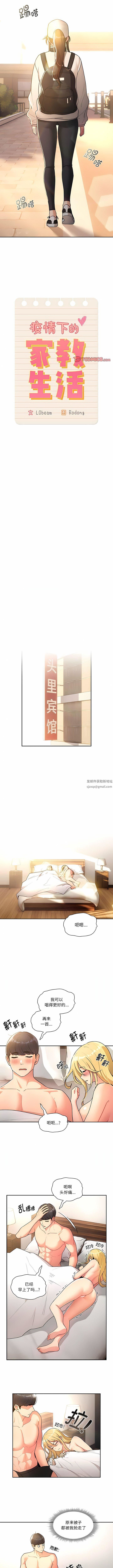 疫情期间的家教生活第76话