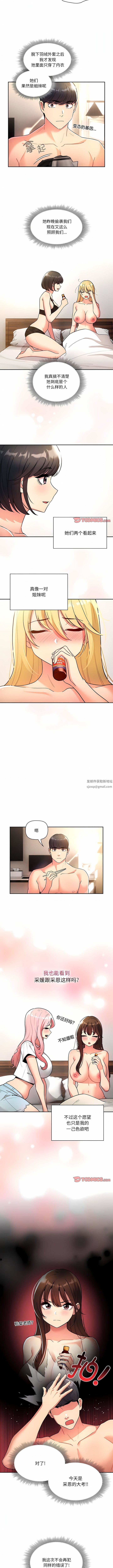 疫情期間的家教生活第76話