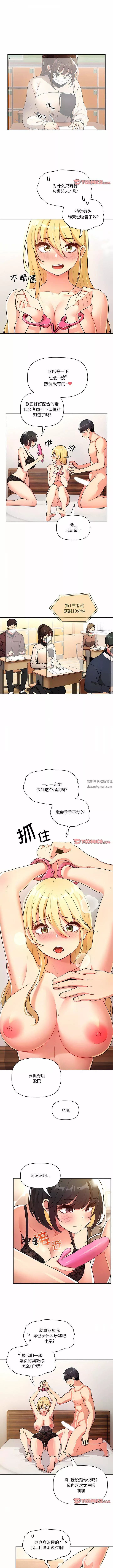 疫情期間的家教生活第76話