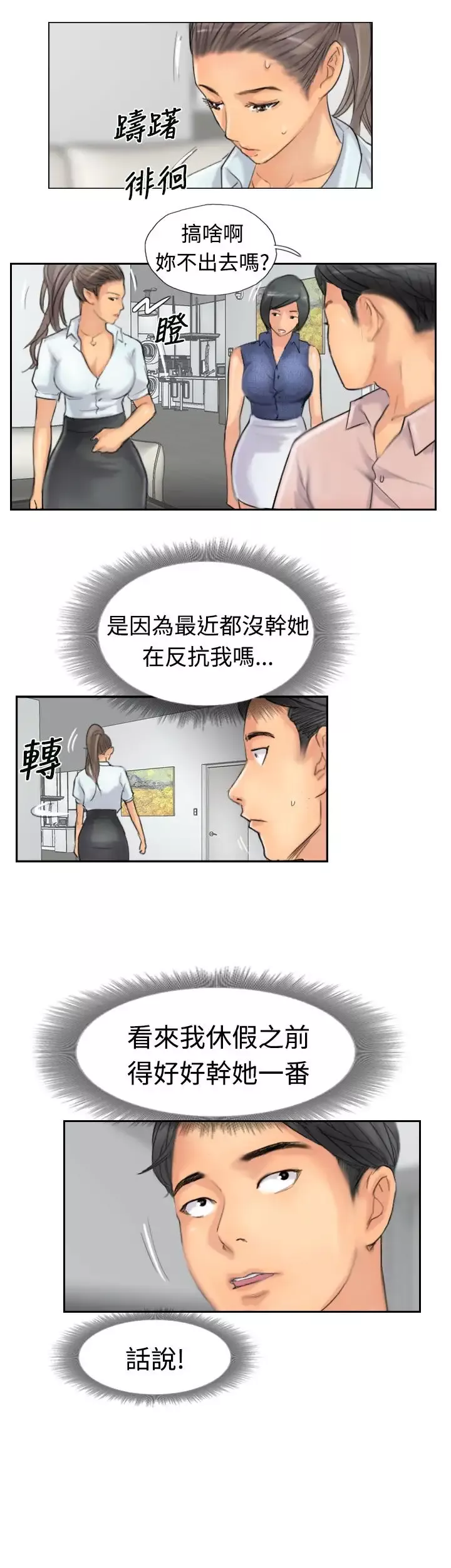 小偷-第41话 - 图片 8