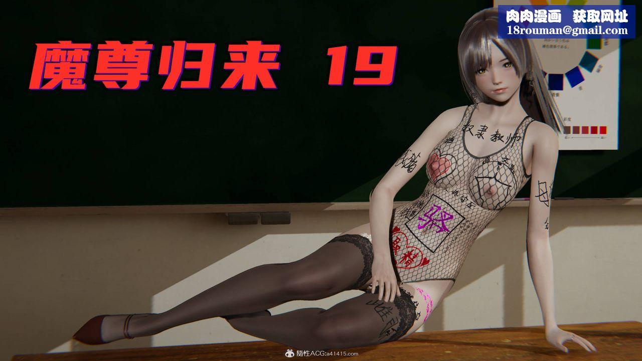 [3D]魔尊归来[龙魂第二部]第19话