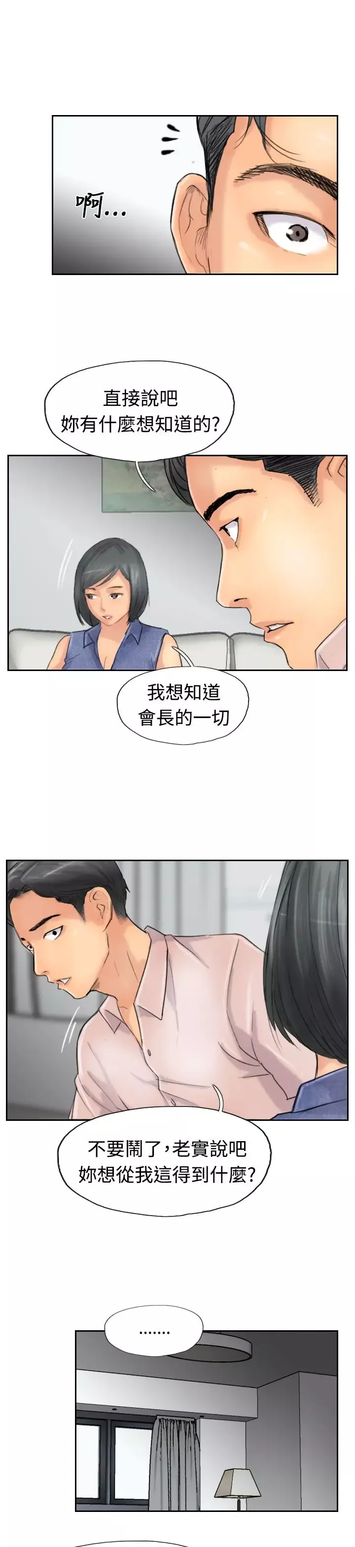 小偷-第41话 - 图片 15