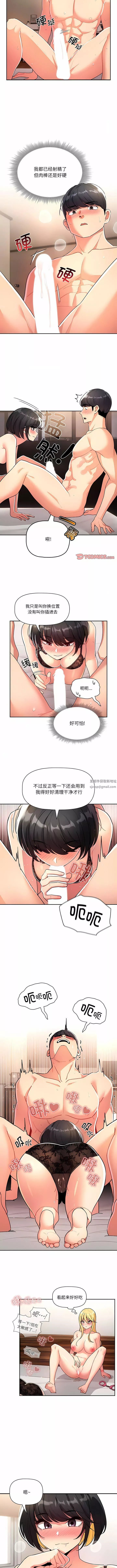 疫情期间的家教生活-第77话 - 图片 8