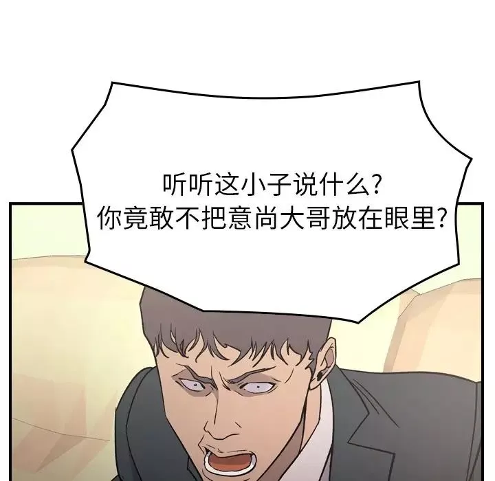经纪人-第93话 - 图片 98