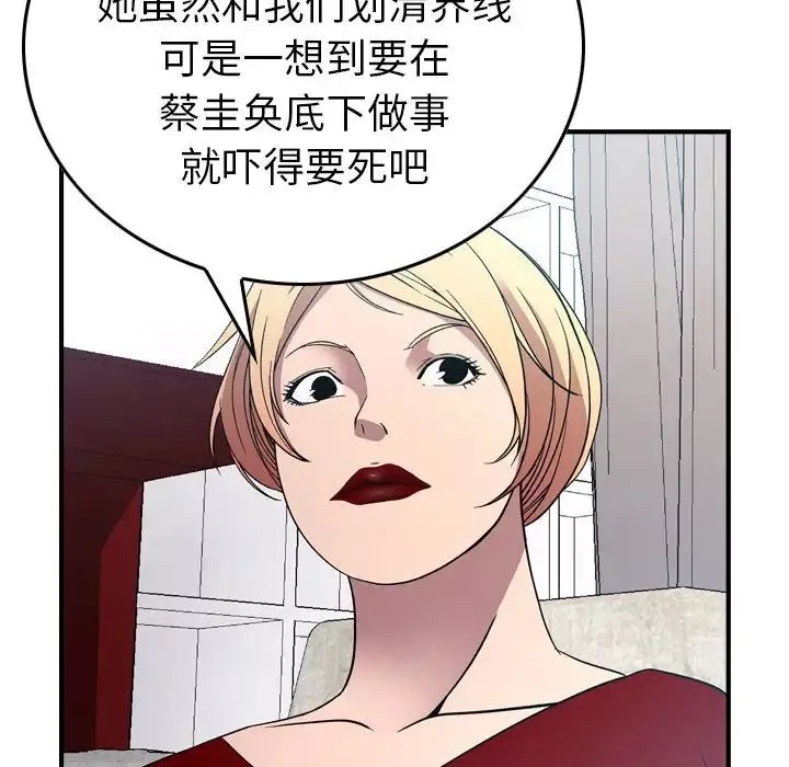 经纪人-第94话 - 图片 18