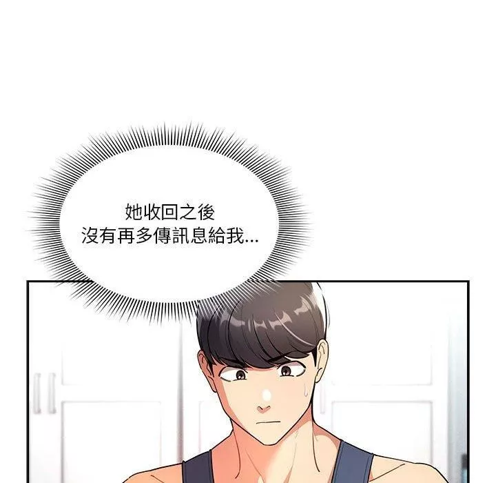 疫情期间的家教生活-第79话 - 图片 32