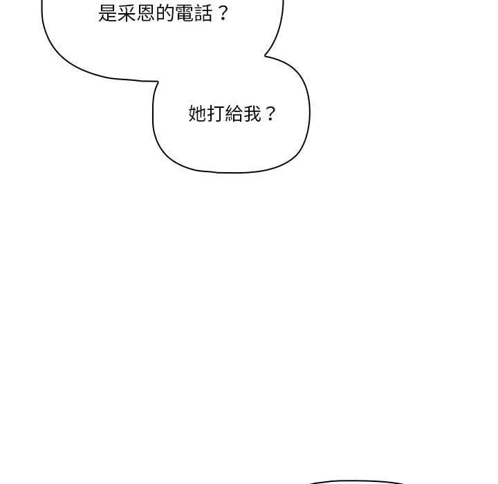 疫情期間的家教生活第79話