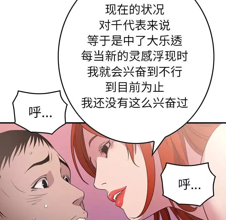 經紀人第94话
