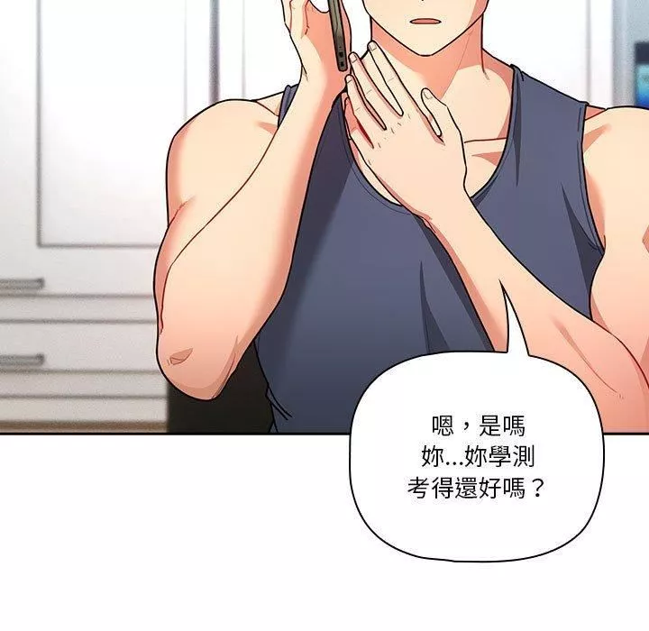 疫情期間的家教生活第79話