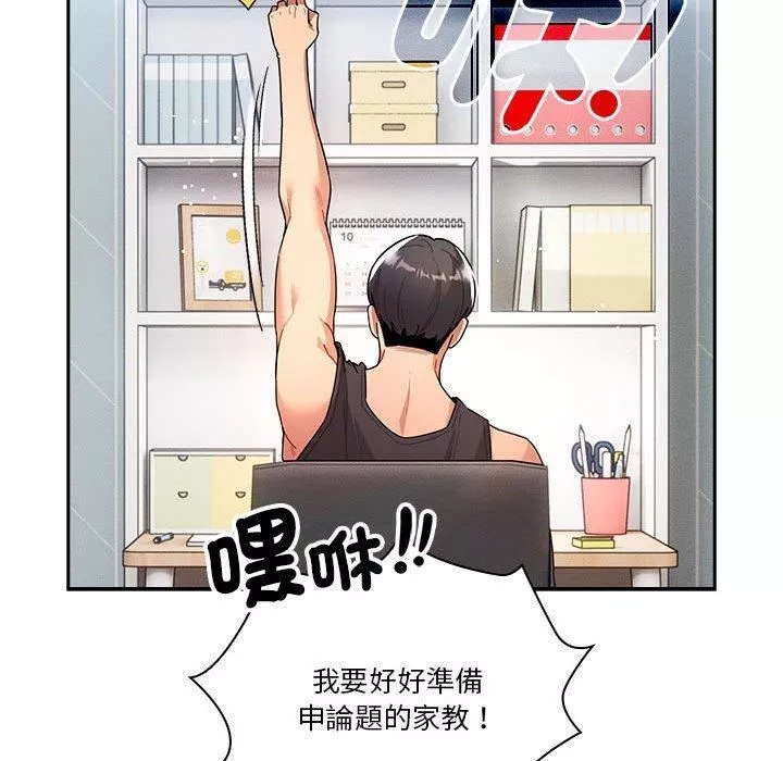 疫情期间的家教生活-第79话 - 图片 54