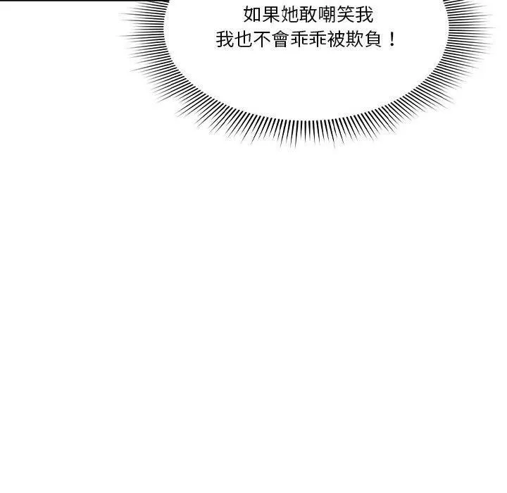 疫情期間的家教生活第79話