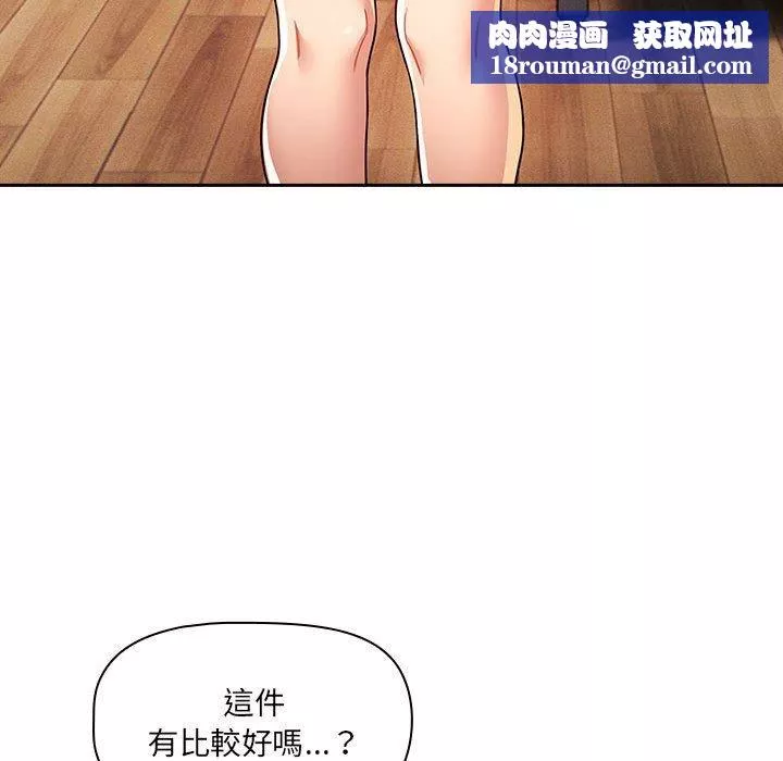 疫情期間的家教生活第79話