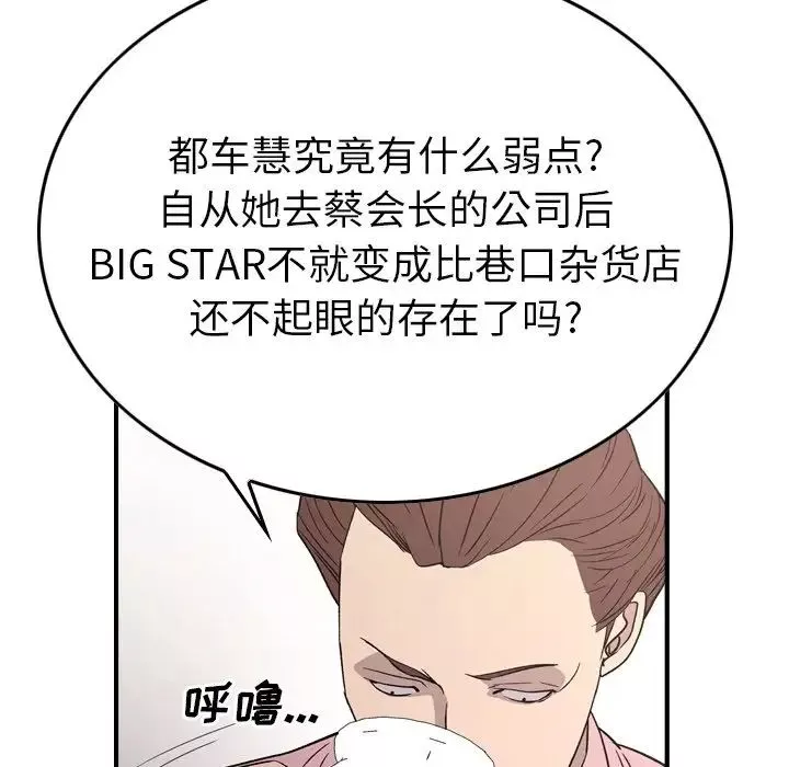 经纪人-第94话 - 图片 80