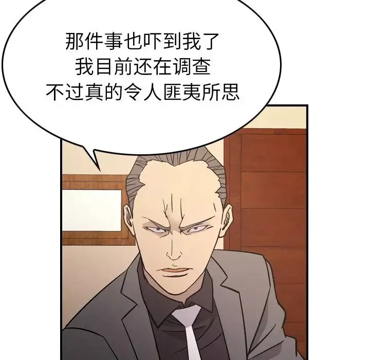 经纪人-第94话 - 图片 82