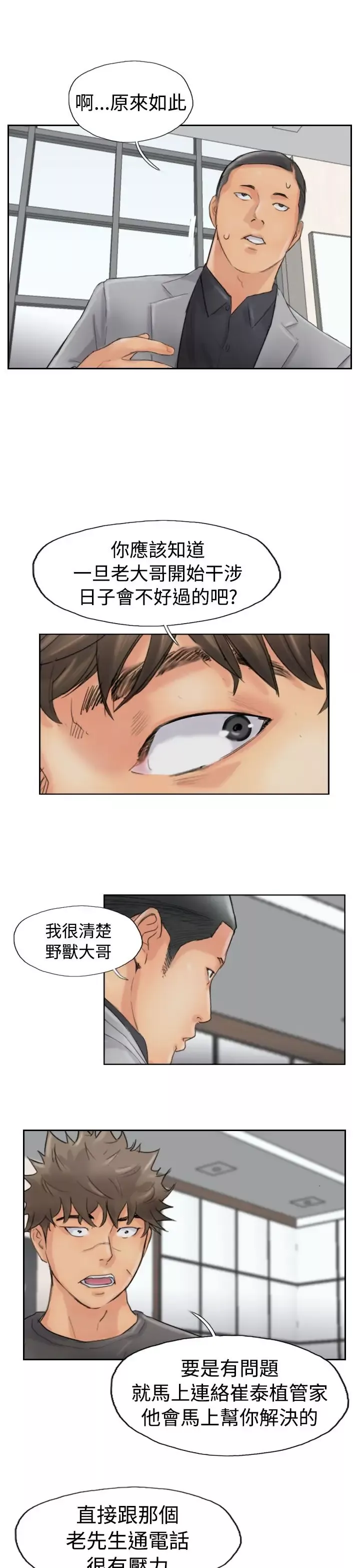 小偷-第43话 - 图片 17