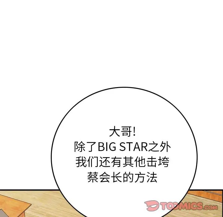 经纪人第94话
