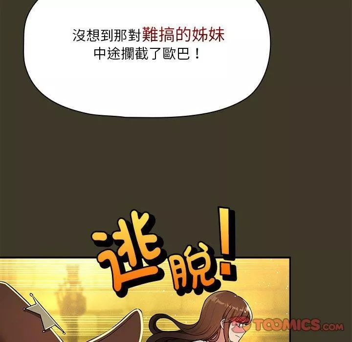 疫情期間的家教生活第79話