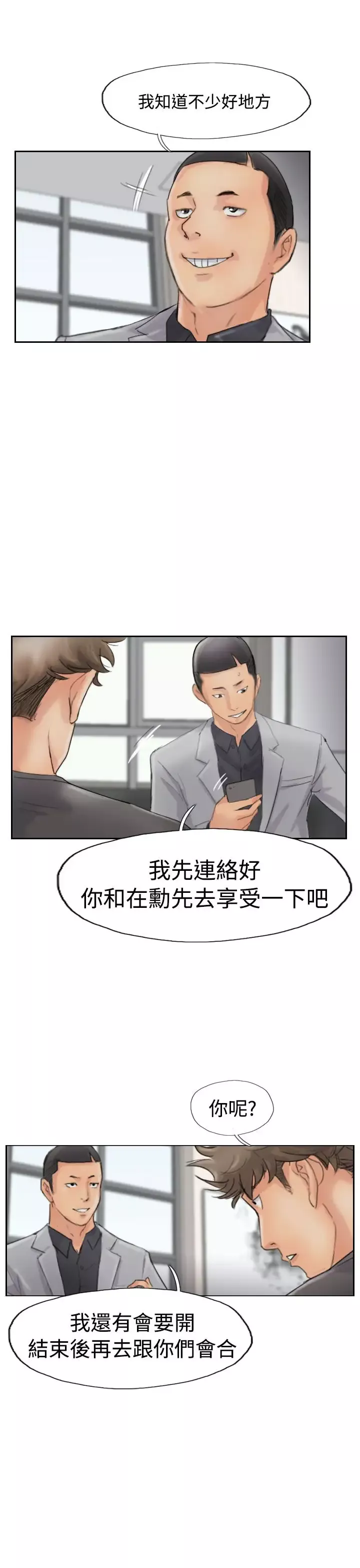 小偷-第43话 - 图片 21
