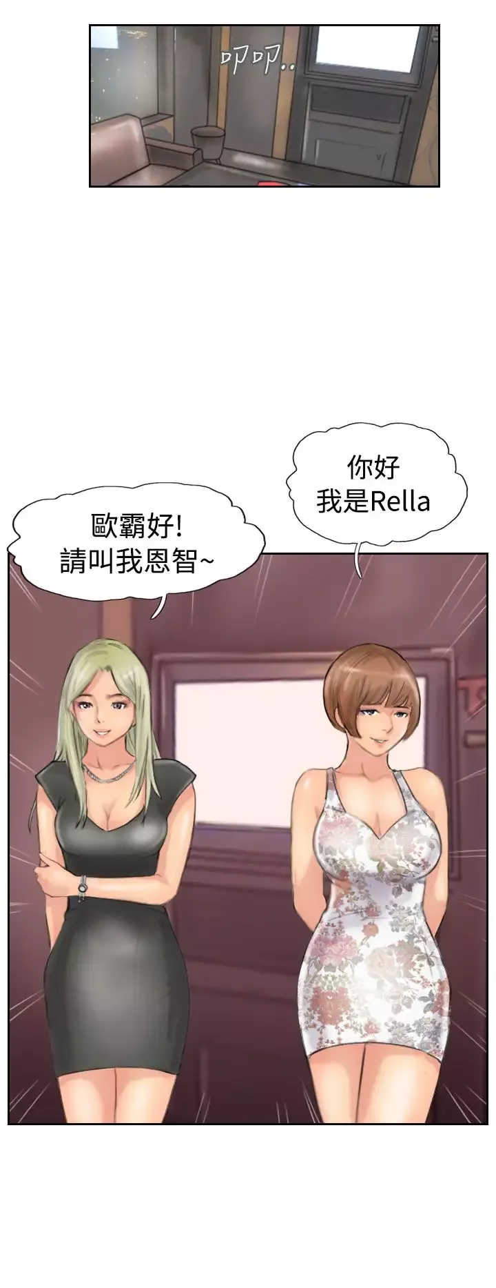 疫情期間的家教生活第79話