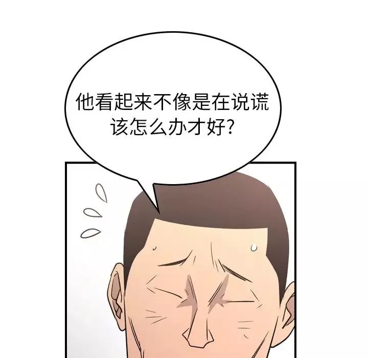 经纪人-第94话 - 图片 102