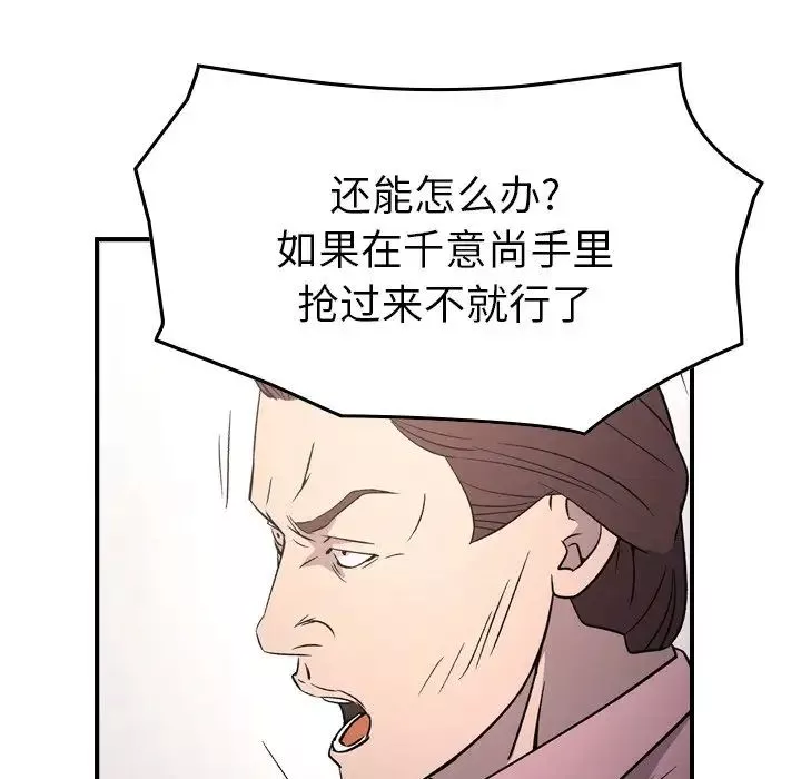 经纪人-第94话 - 图片 104