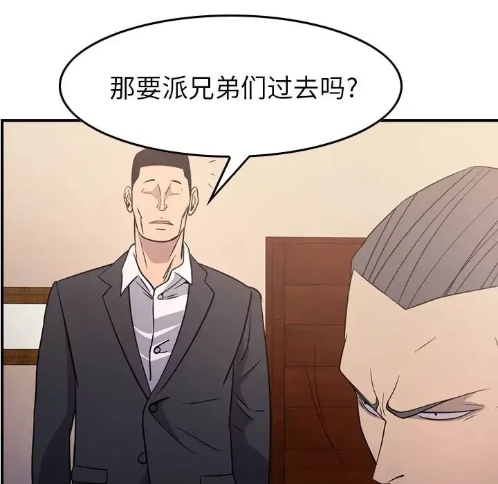 经纪人-第94话 - 图片 106
