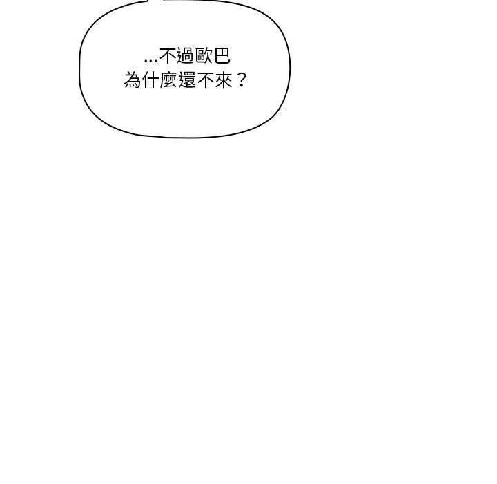 疫情期間的家教生活第79話