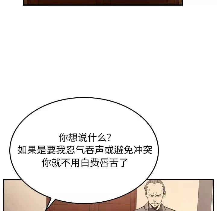 经纪人-第94话 - 图片 109