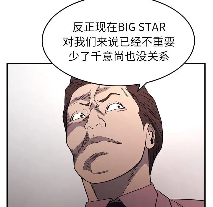 经纪人第94话
