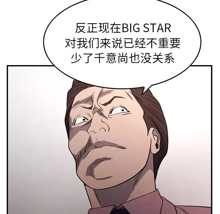 经纪人-第94话 - 图片 111