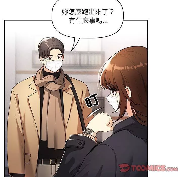 疫情期间的家教生活-第79话 - 图片 105