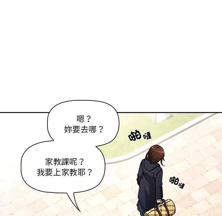 疫情期間的家教生活第79話