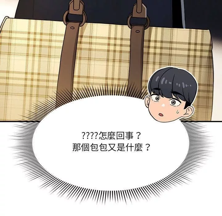 疫情期间的家教生活-第79话 - 图片 109
