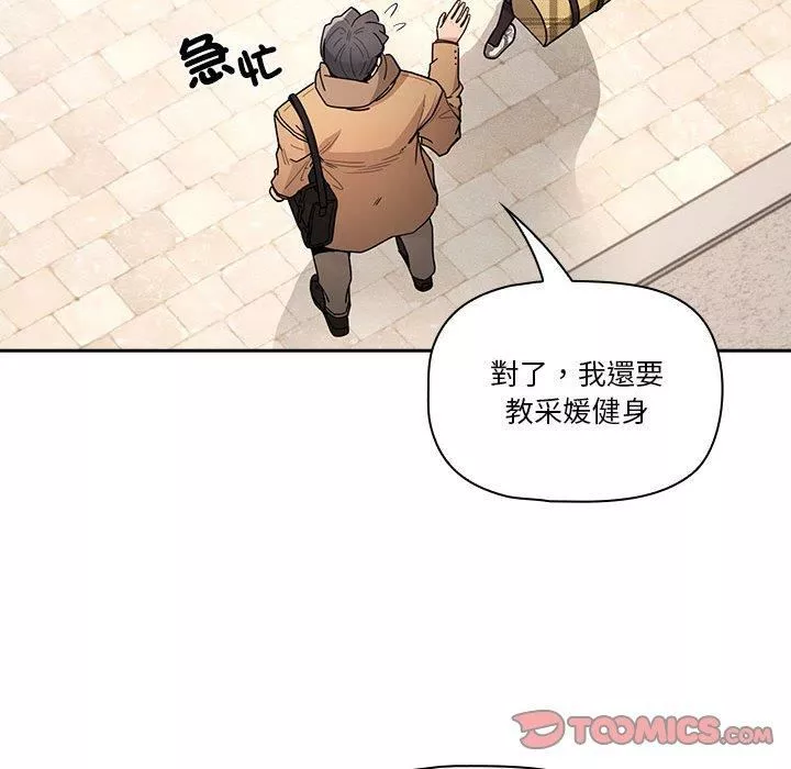 疫情期間的家教生活第79話