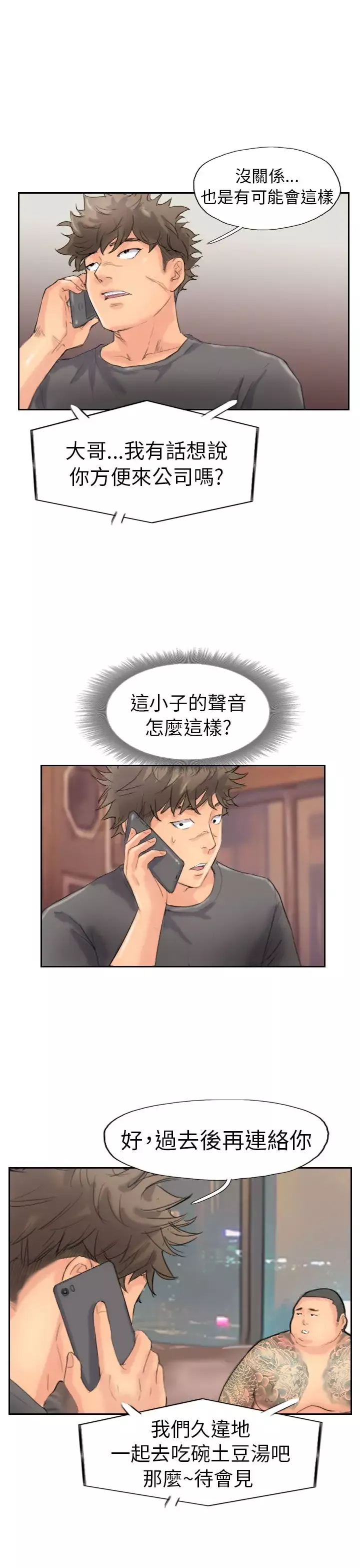 小偷第44话